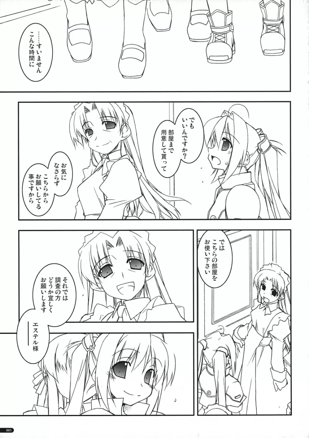 ヨシュア弄り Page.4