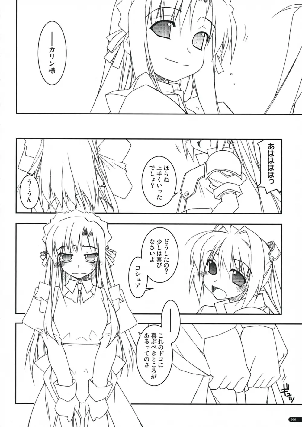 ヨシュア弄り Page.5