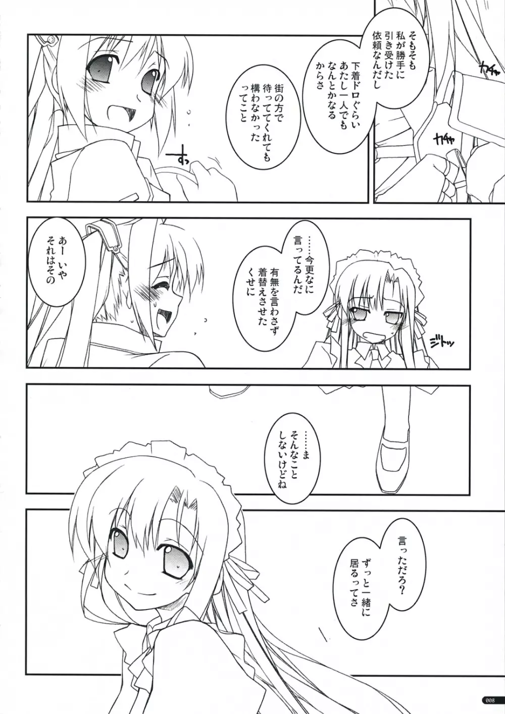 ヨシュア弄り Page.7