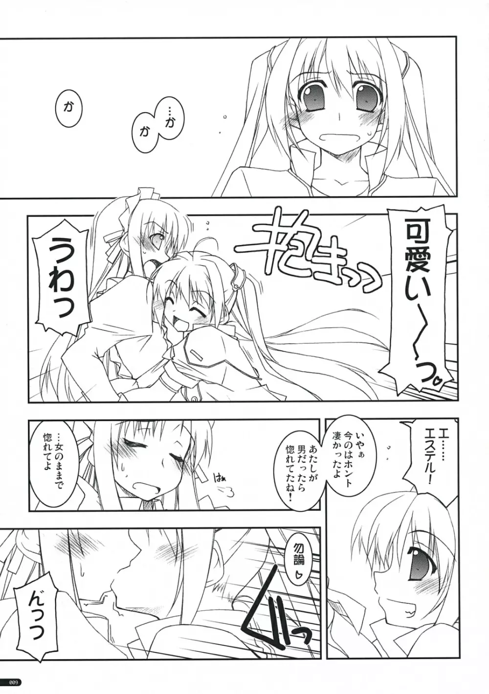 ヨシュア弄り Page.8