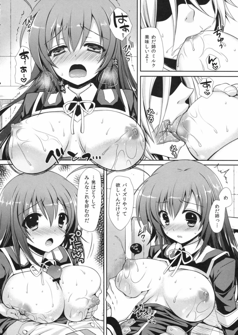 めだかちゃん搾乳4~球磨川君に赤さんも陵辱されちゃう本~ Page.10