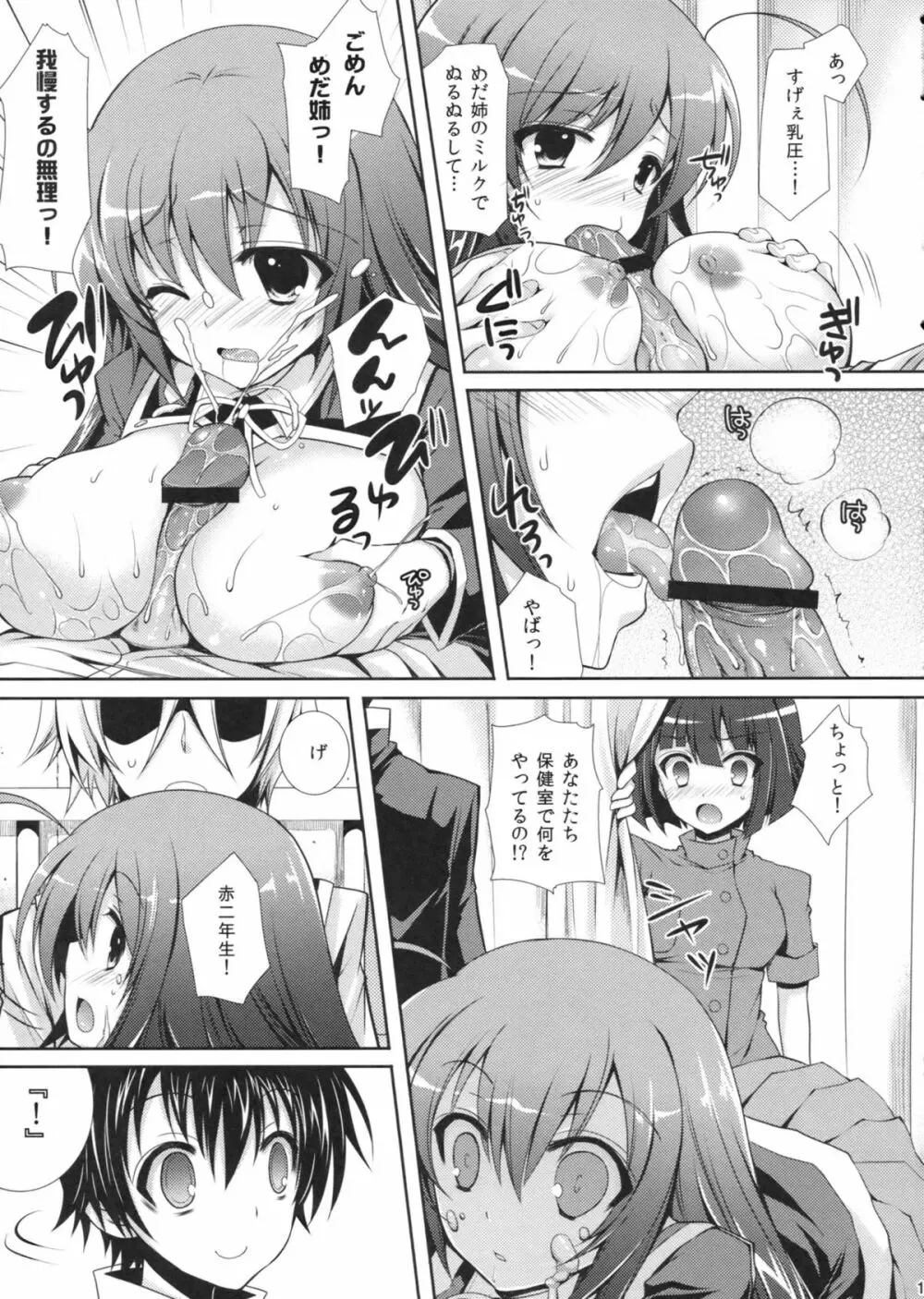 めだかちゃん搾乳4~球磨川君に赤さんも陵辱されちゃう本~ Page.11