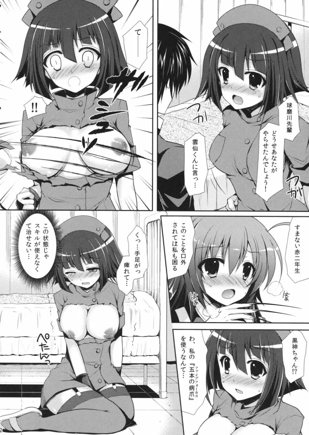 めだかちゃん搾乳4~球磨川君に赤さんも陵辱されちゃう本~ Page.12