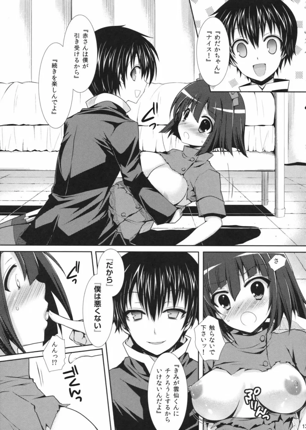 めだかちゃん搾乳4~球磨川君に赤さんも陵辱されちゃう本~ Page.13
