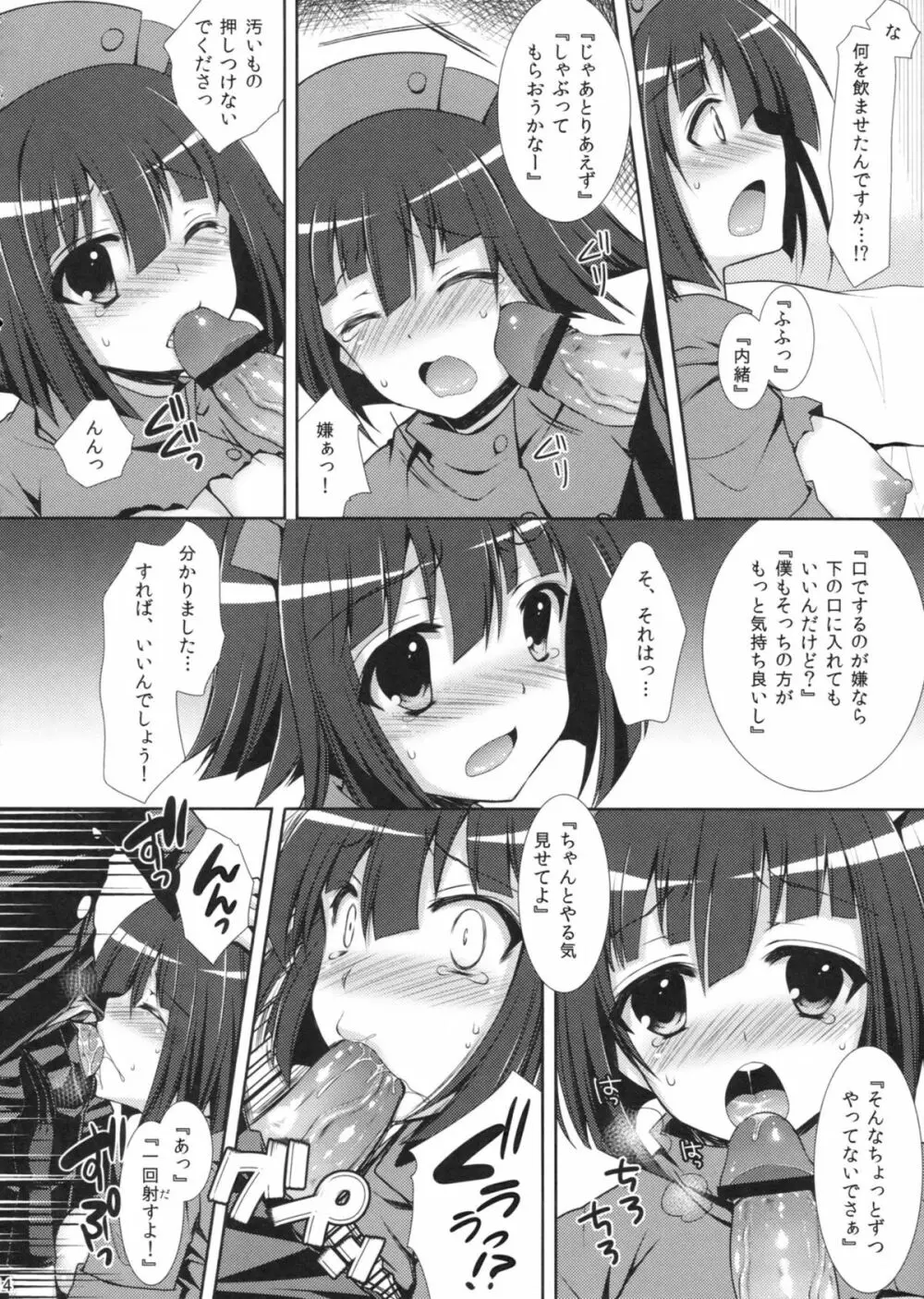 めだかちゃん搾乳4~球磨川君に赤さんも陵辱されちゃう本~ Page.14