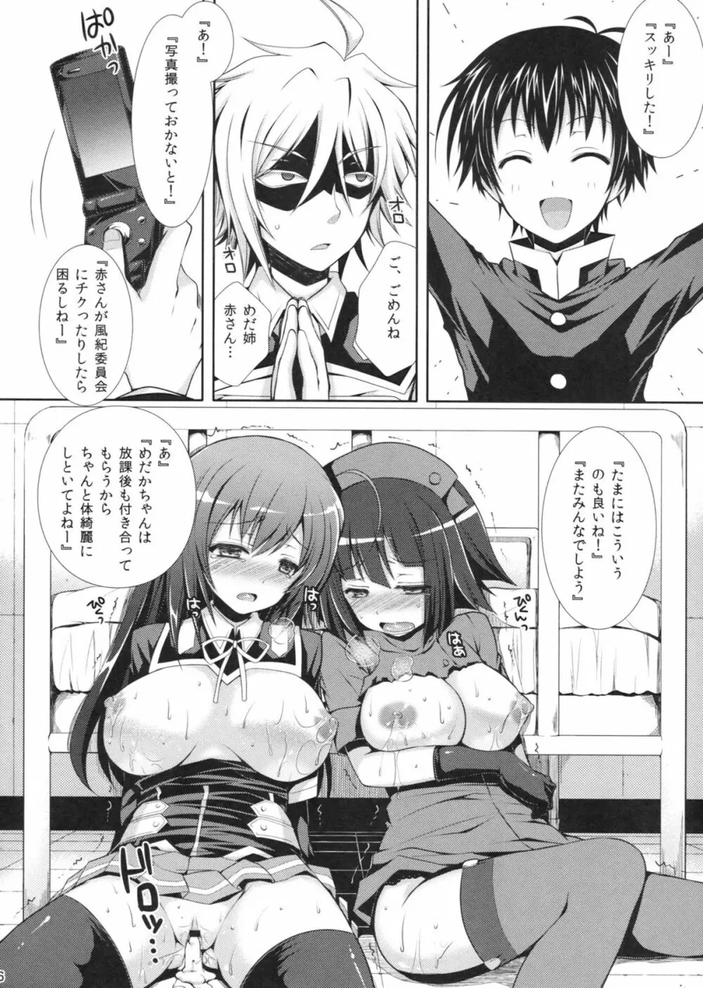 めだかちゃん搾乳4~球磨川君に赤さんも陵辱されちゃう本~ Page.26