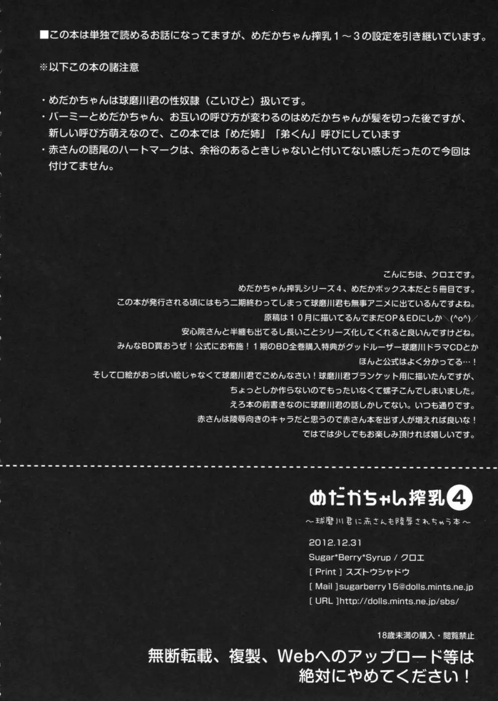 めだかちゃん搾乳4~球磨川君に赤さんも陵辱されちゃう本~ Page.4