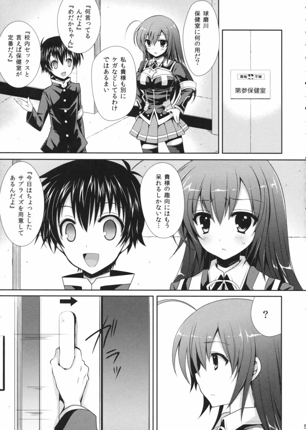 めだかちゃん搾乳4~球磨川君に赤さんも陵辱されちゃう本~ Page.5