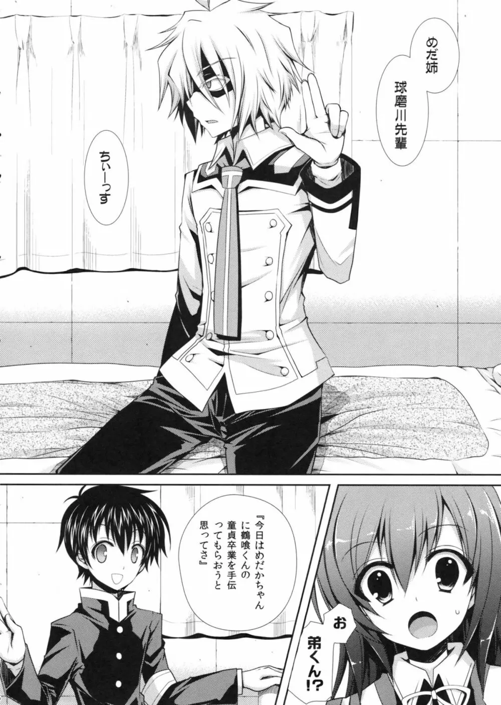 めだかちゃん搾乳4~球磨川君に赤さんも陵辱されちゃう本~ Page.6