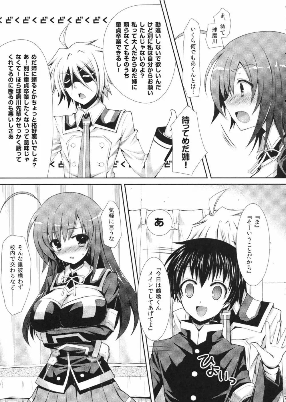 めだかちゃん搾乳4~球磨川君に赤さんも陵辱されちゃう本~ Page.7