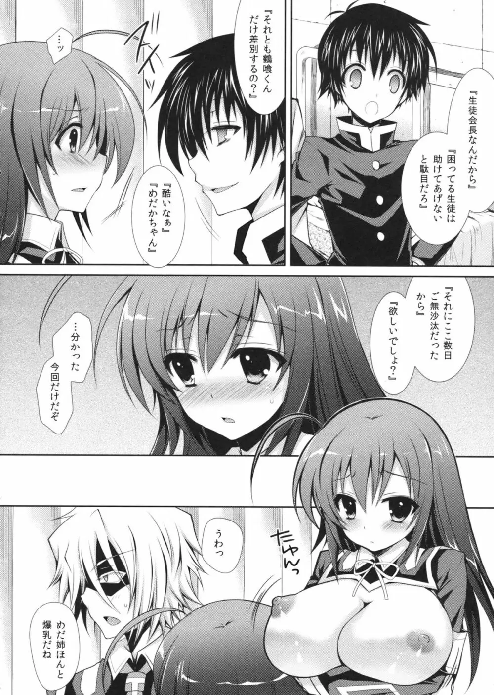 めだかちゃん搾乳4~球磨川君に赤さんも陵辱されちゃう本~ Page.8