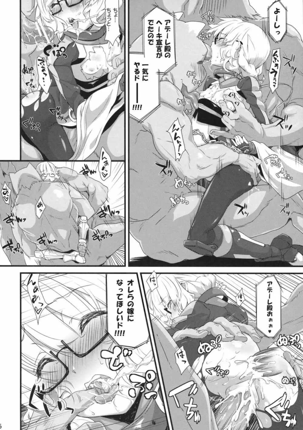 貧従士ペロペロ Page.15