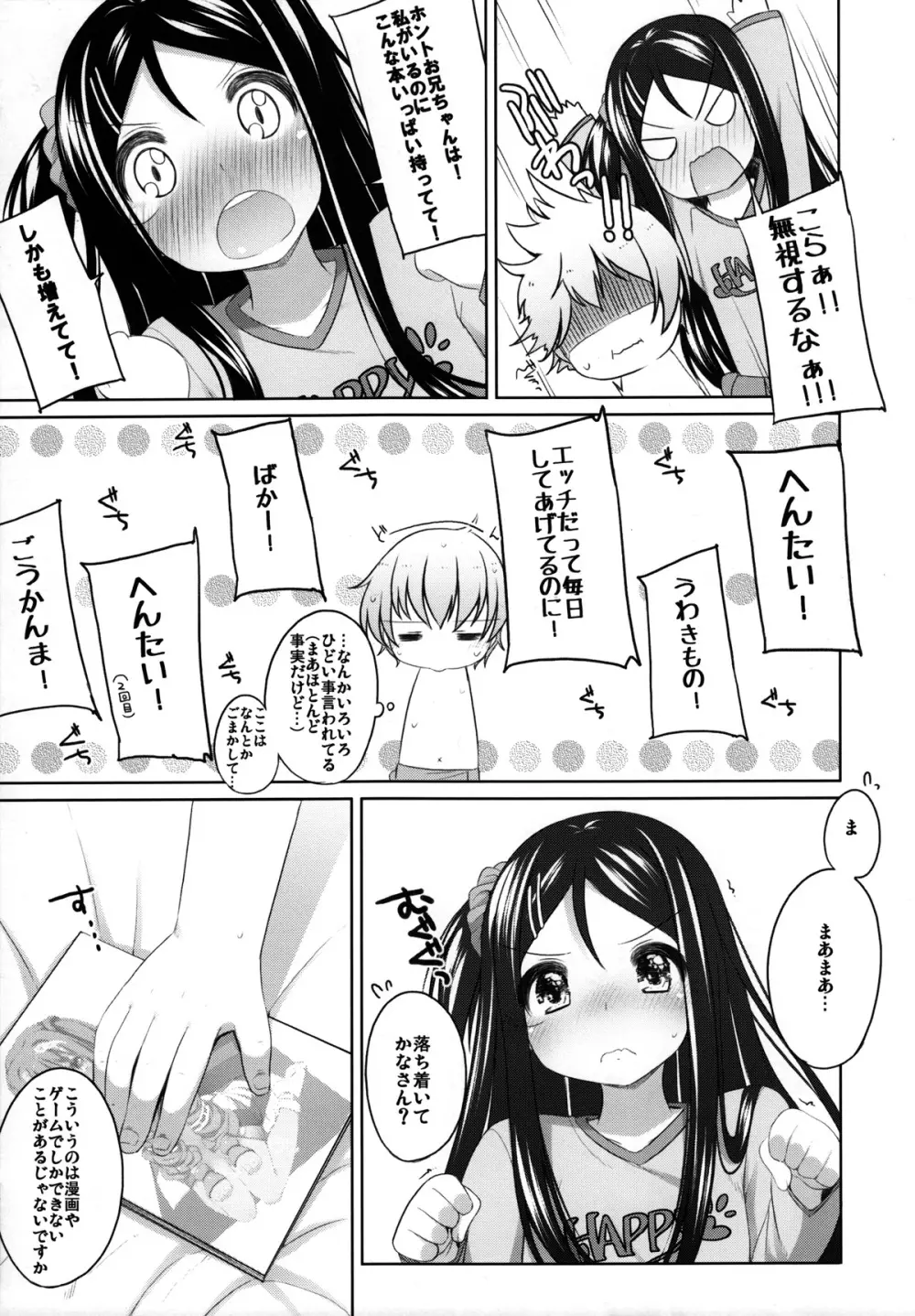 ちょうせんっ! かなちゃん Page.4