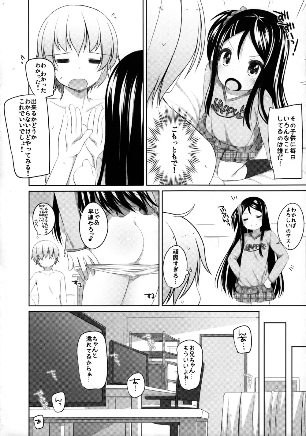 ちょうせんっ! かなちゃん Page.7