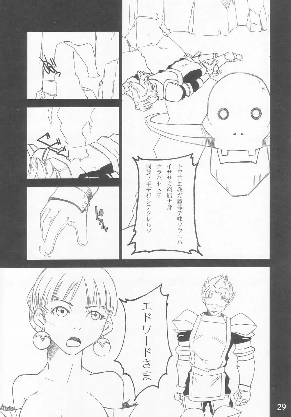 王と女王 Page.28