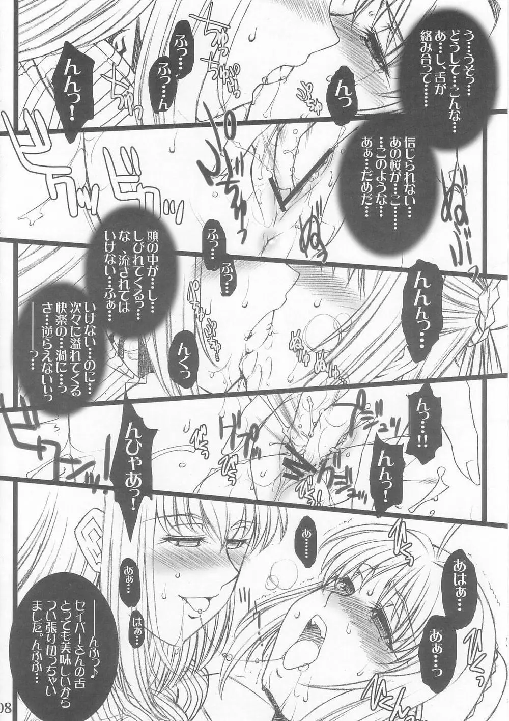 王と女王 Page.7