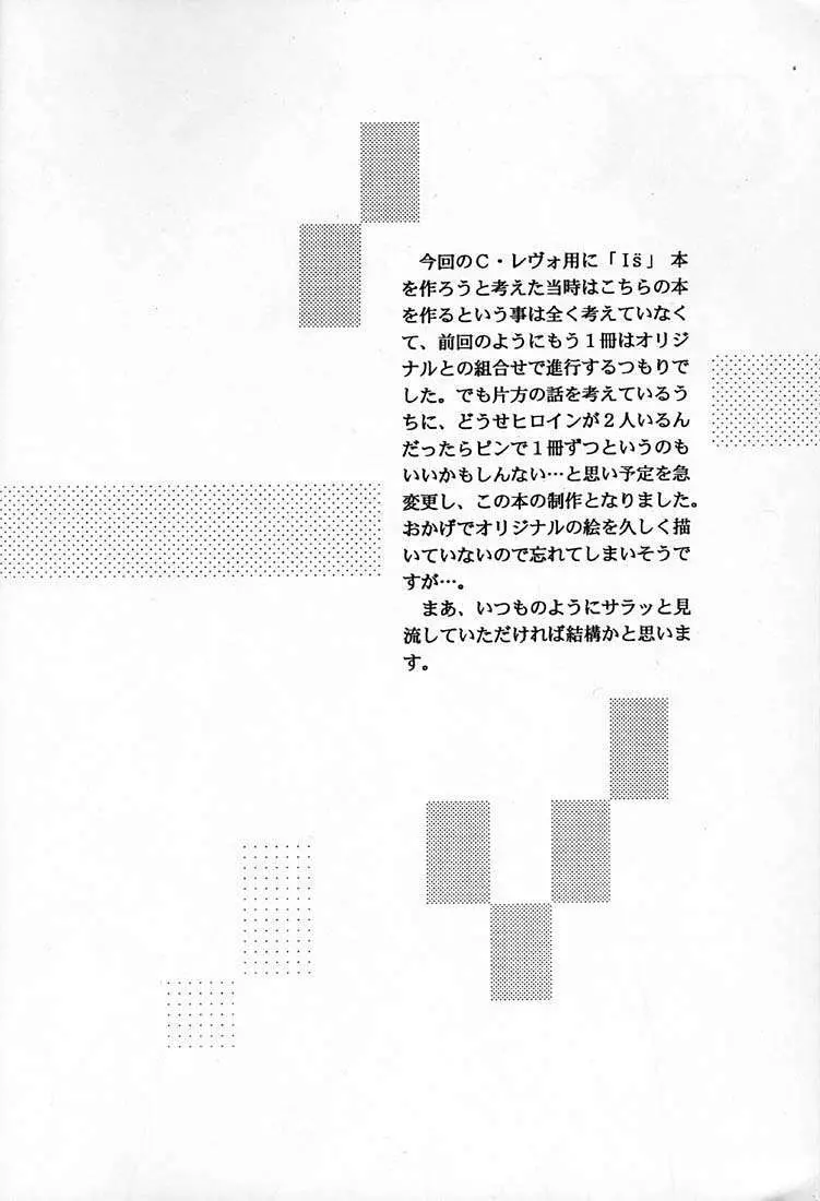 (Cレヴォ23) [D'ERLANGER (夜魔咲翔)] C.C SIDE-B ITSUKI (I
