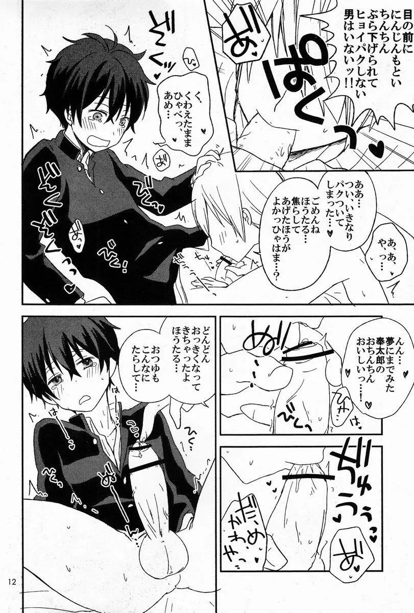 どうしようもない俺に折木が降りてきた Page.11