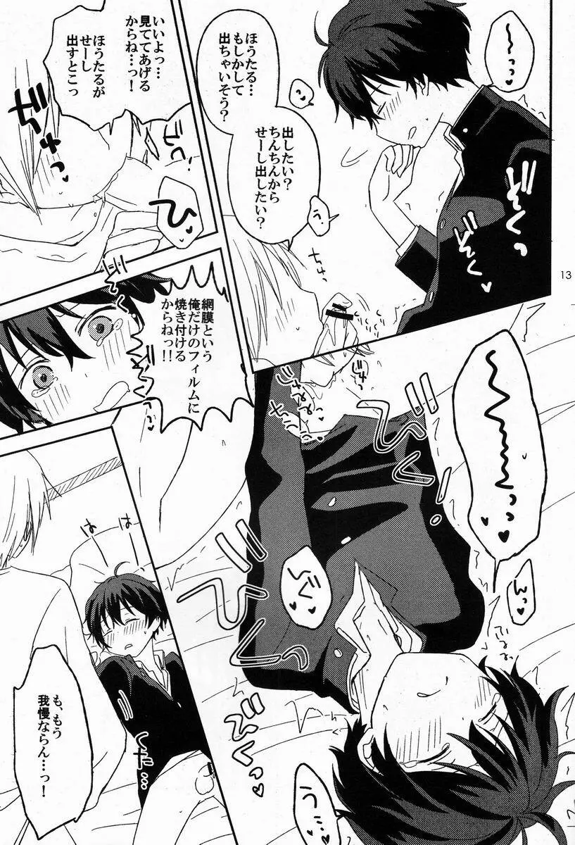 どうしようもない俺に折木が降りてきた Page.12