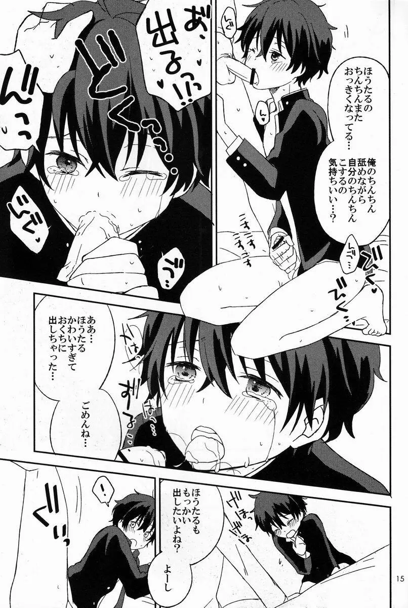 どうしようもない俺に折木が降りてきた Page.14