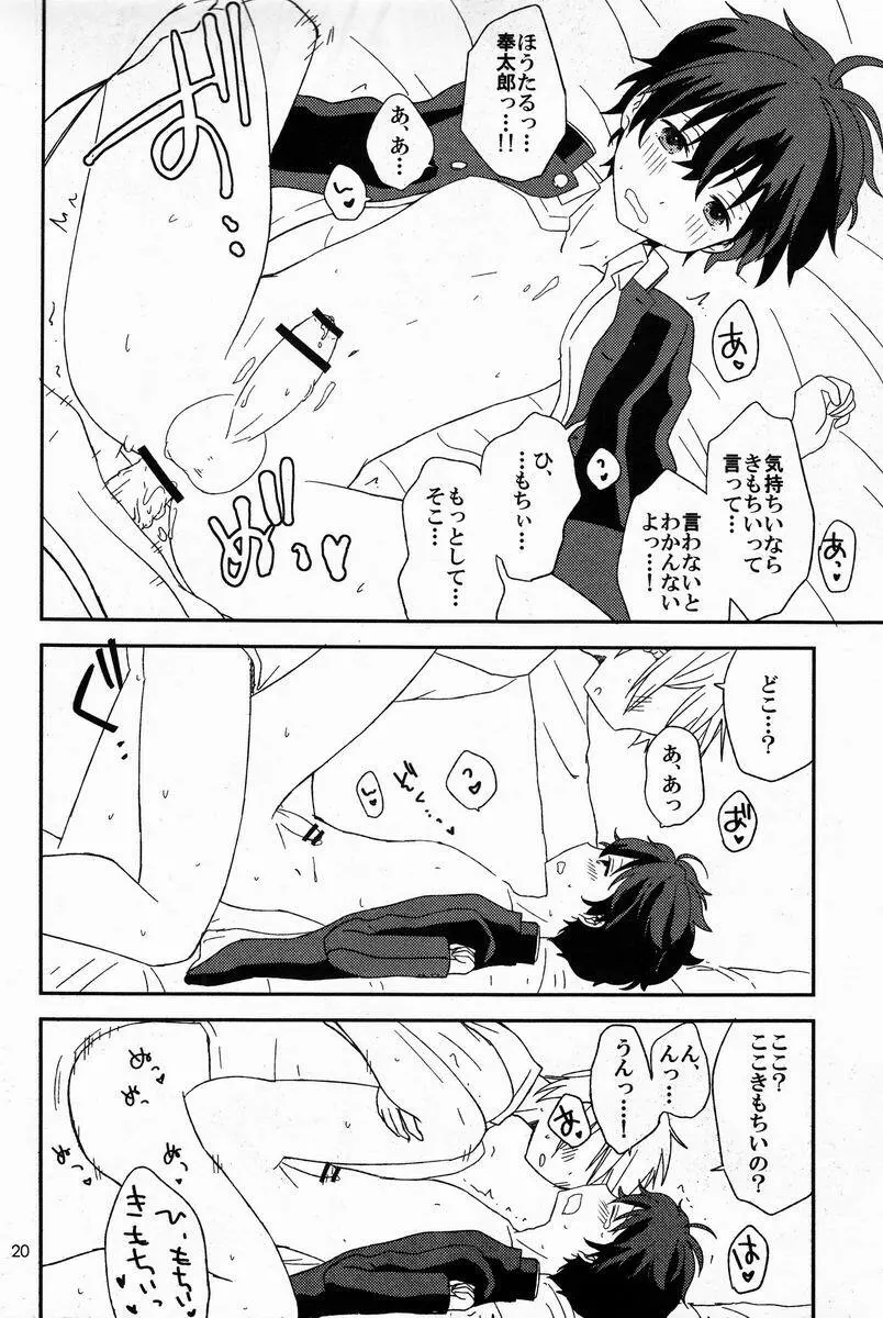 どうしようもない俺に折木が降りてきた Page.19