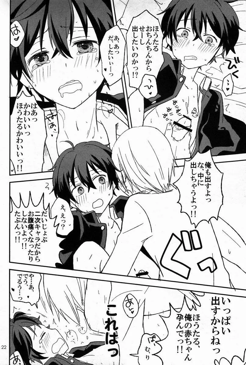 どうしようもない俺に折木が降りてきた Page.21