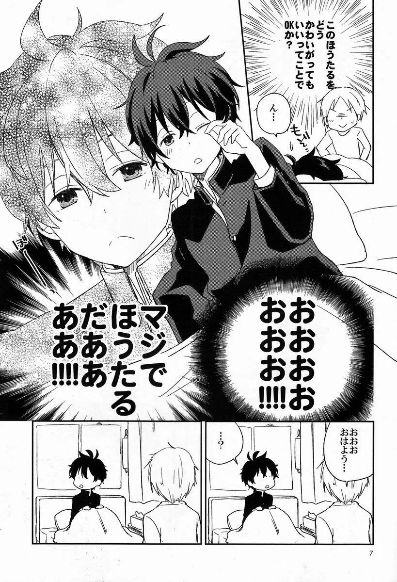 どうしようもない俺に折木が降りてきた Page.6