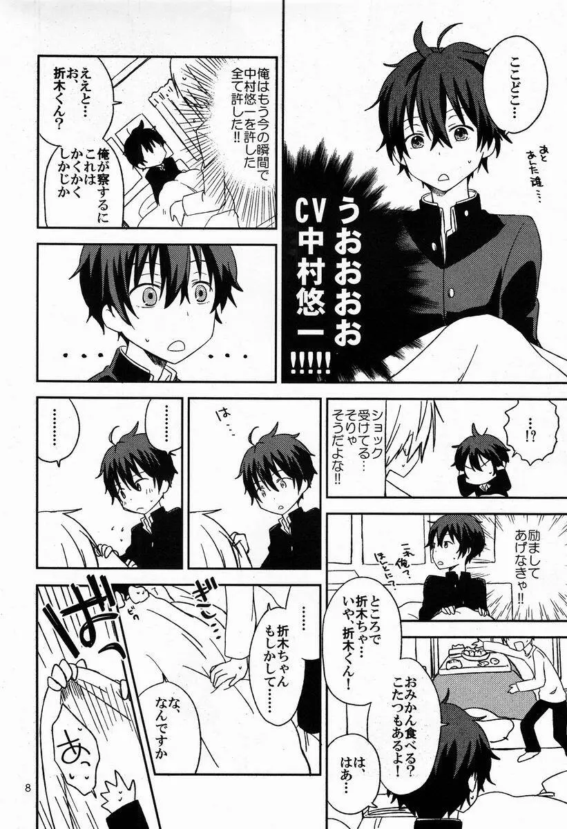 どうしようもない俺に折木が降りてきた Page.7