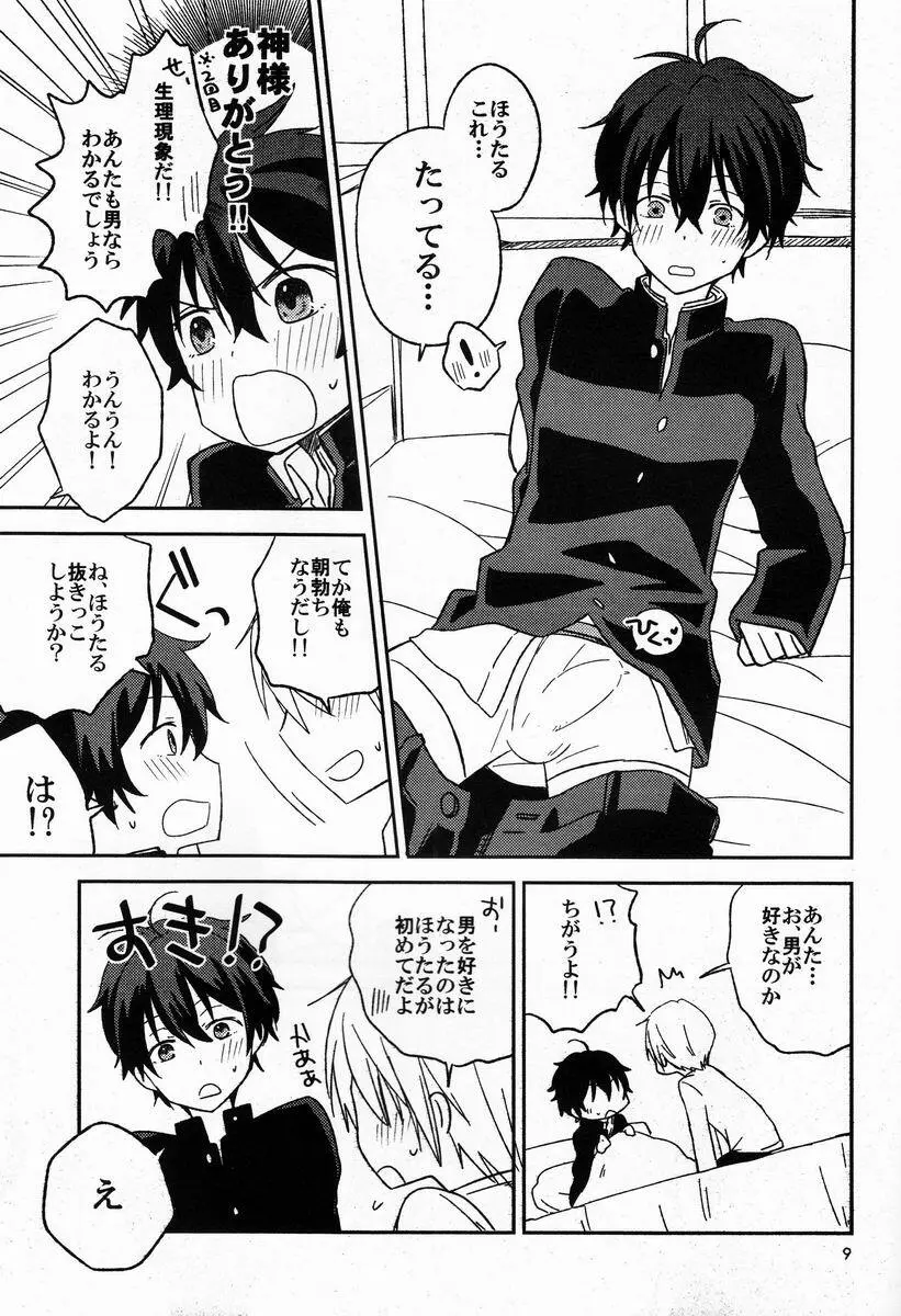 どうしようもない俺に折木が降りてきた Page.8