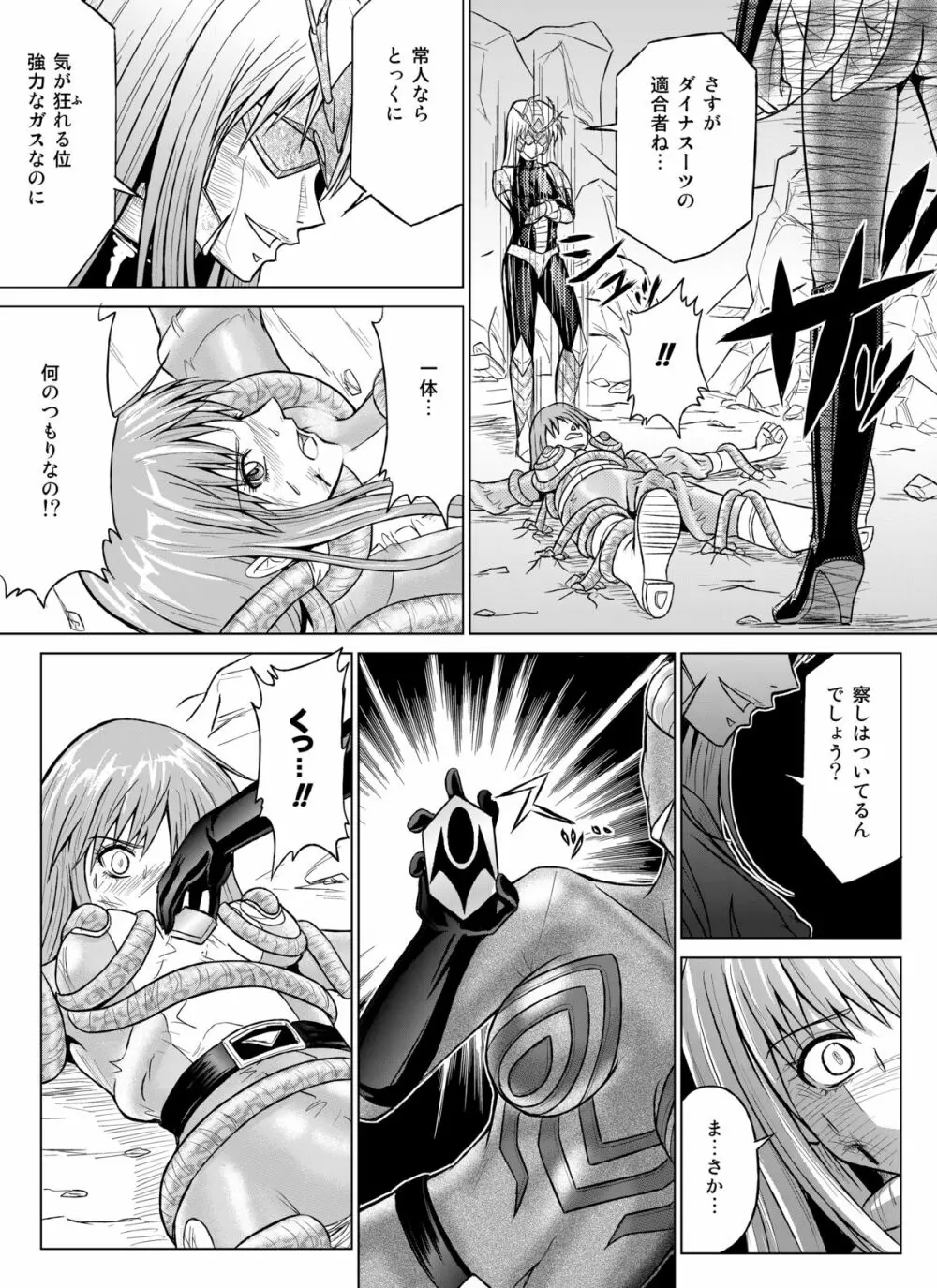 特防戦隊ダイナレンジャー ～ヒロイン快楽洗脳計画～ 【Vol.07/08/外伝01】 Page.32