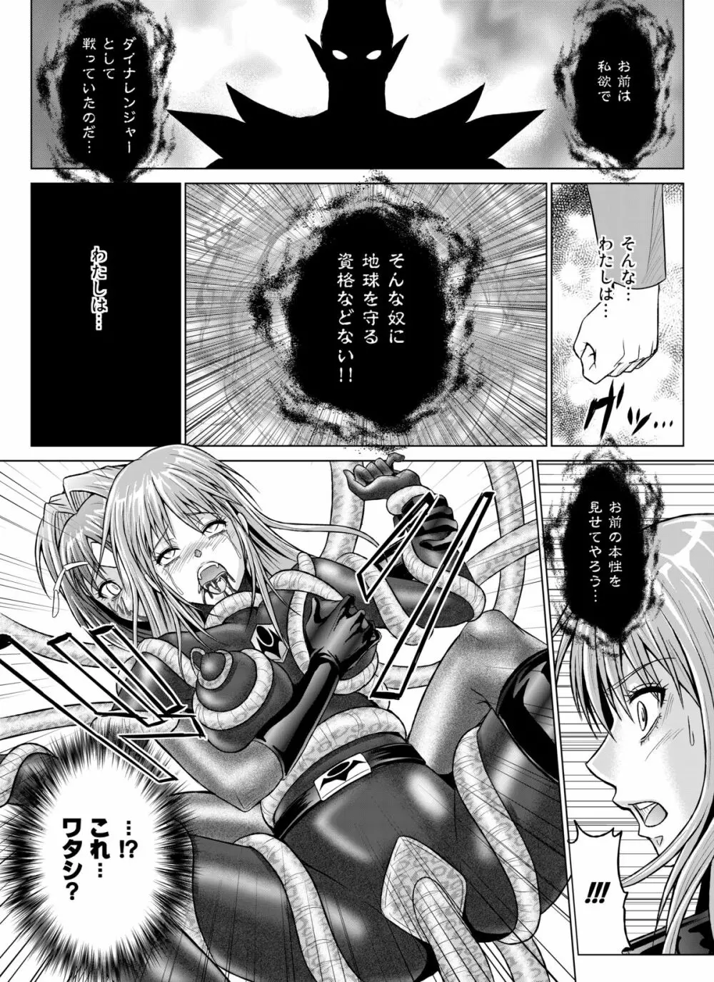 特防戦隊ダイナレンジャー ～ヒロイン快楽洗脳計画～ 【Vol.07/08/外伝01】 Page.44