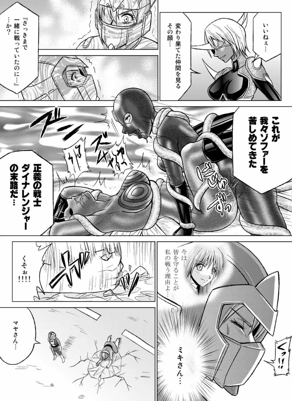 特防戦隊ダイナレンジャー ～ヒロイン快楽洗脳計画～ 【Vol.07/08/外伝01】 Page.59