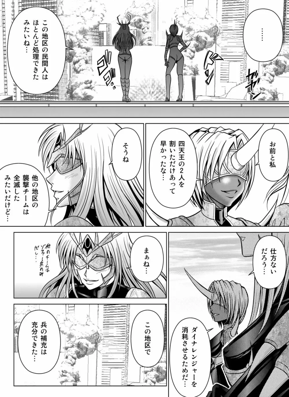 特防戦隊ダイナレンジャー ～ヒロイン快楽洗脳計画～ 【Vol.07/08/外伝01】 Page.6