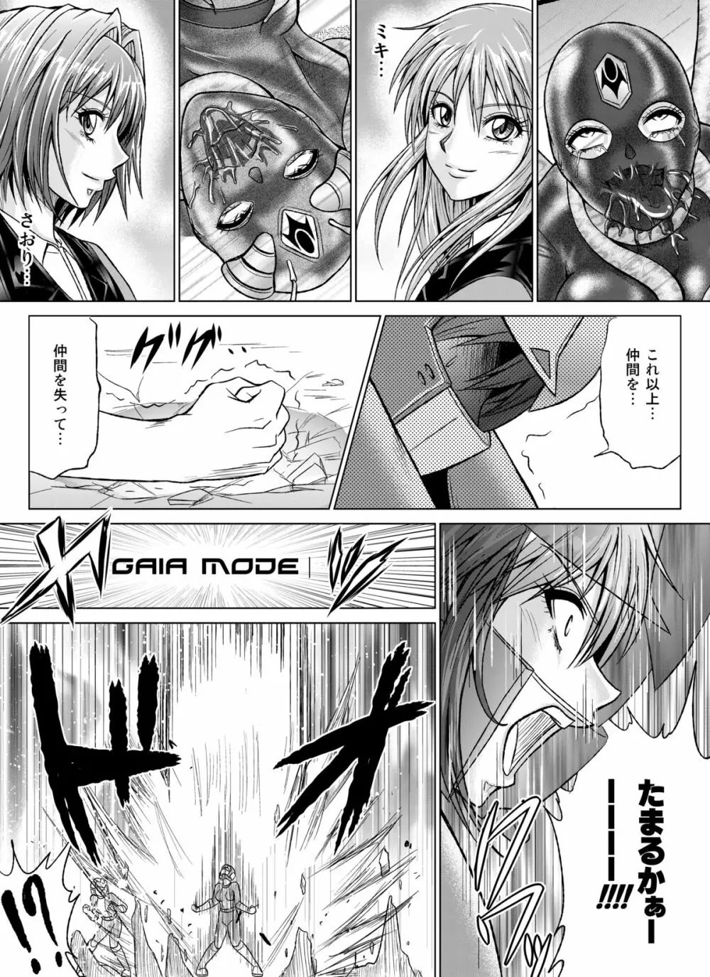 特防戦隊ダイナレンジャー ～ヒロイン快楽洗脳計画～ 【Vol.07/08/外伝01】 Page.60