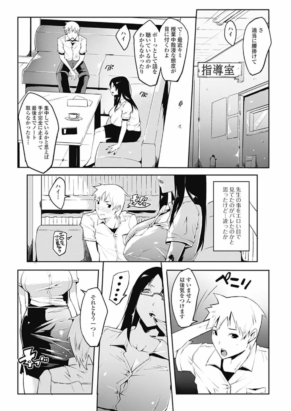 純愛果実 2013年1月号 Page.103