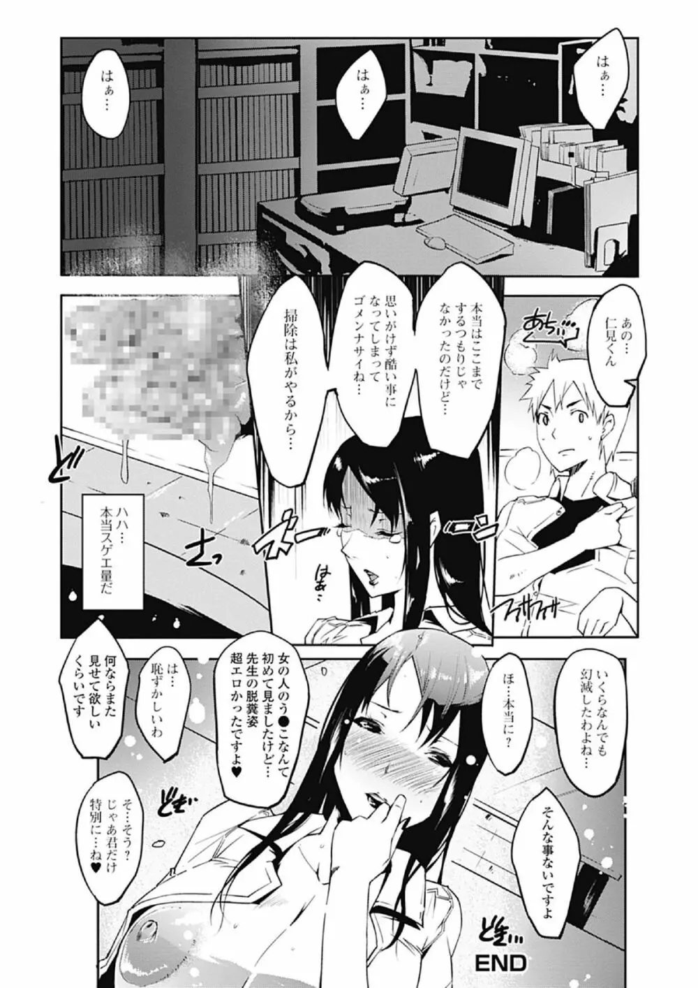 純愛果実 2013年1月号 Page.116