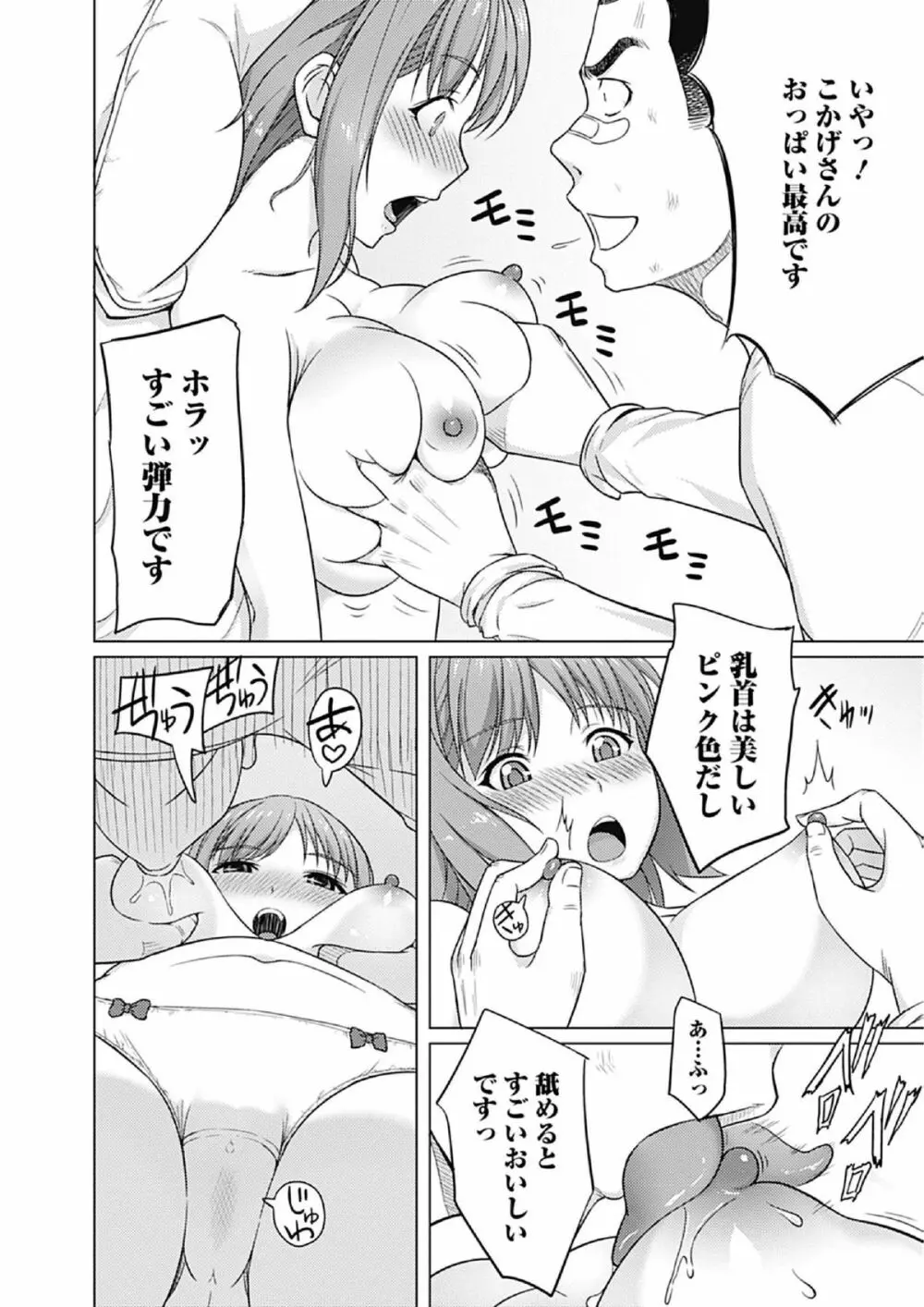 純愛果実 2013年1月号 Page.162