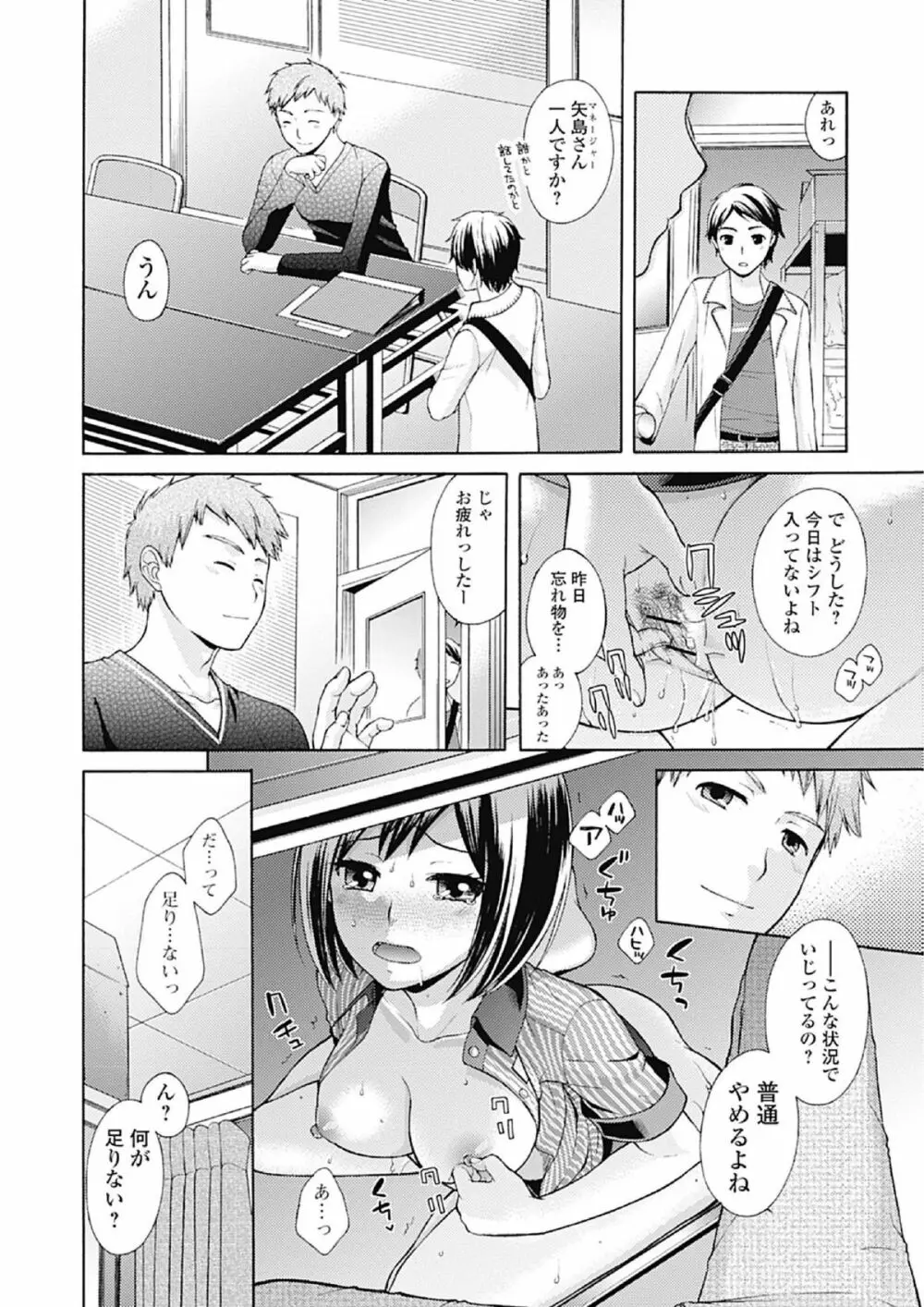 純愛果実 2013年1月号 Page.188