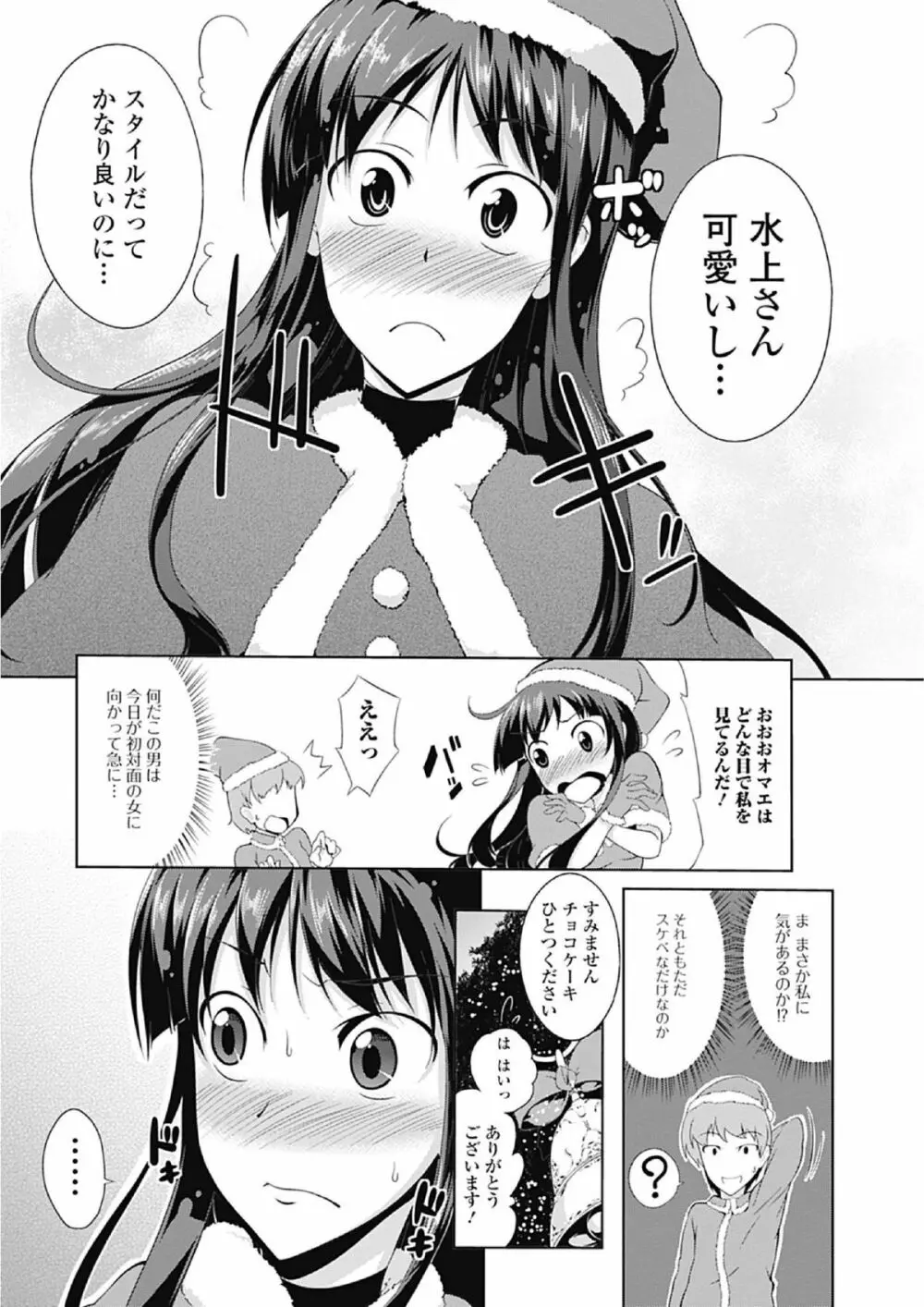 純愛果実 2013年1月号 Page.199