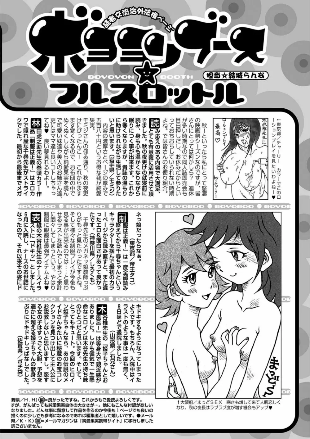 純愛果実 2013年1月号 Page.254