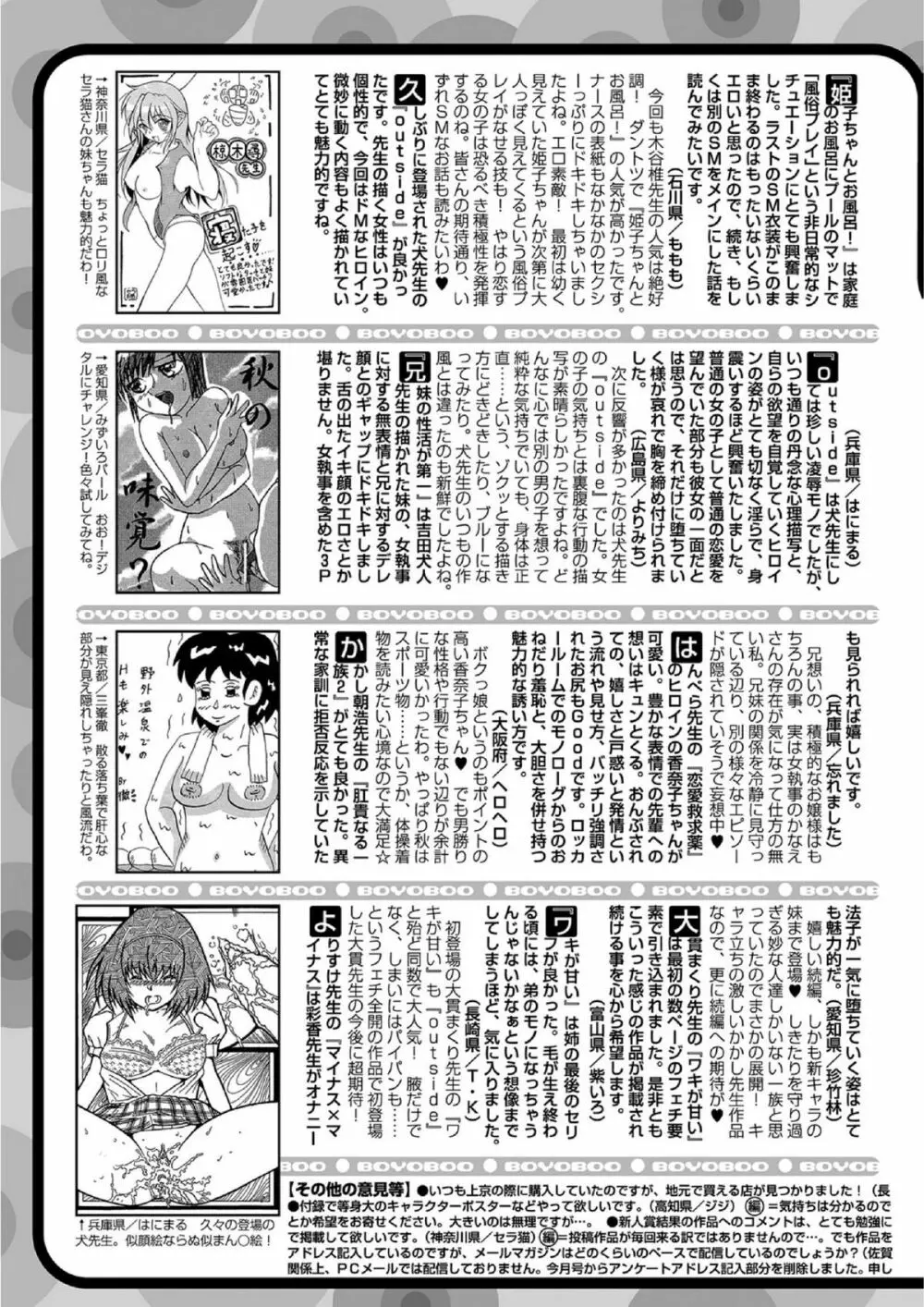 純愛果実 2013年1月号 Page.255