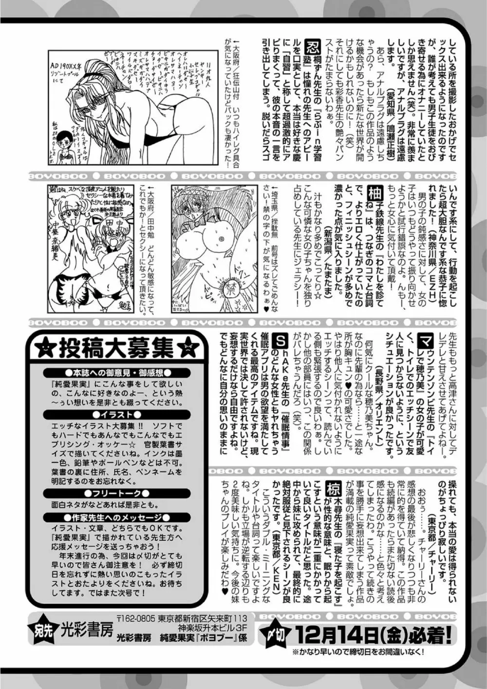純愛果実 2013年1月号 Page.256