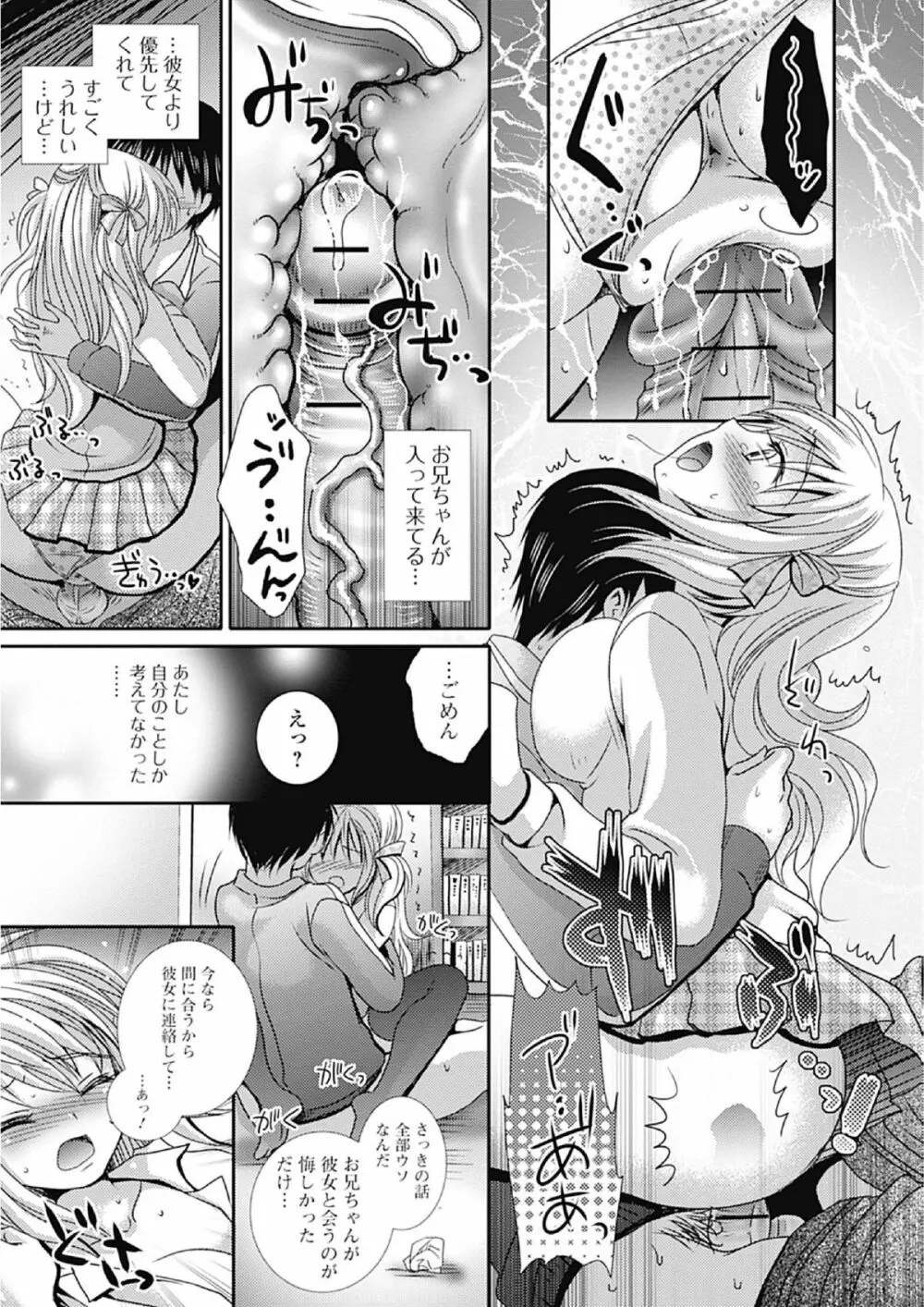 純愛果実 2013年1月号 Page.53