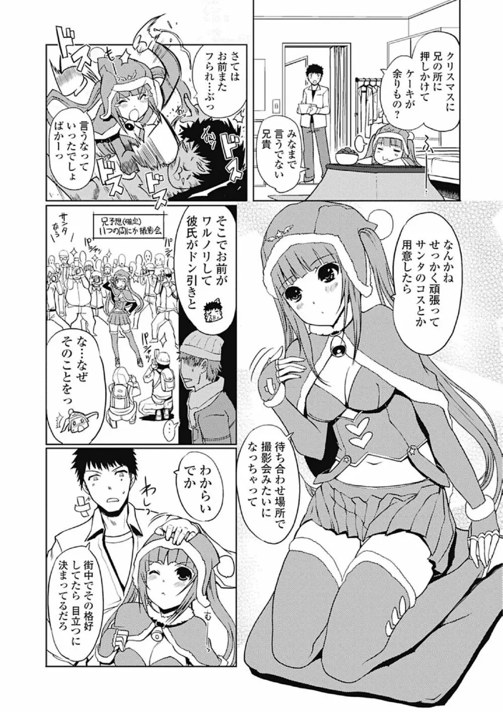 純愛果実 2013年1月号 Page.8