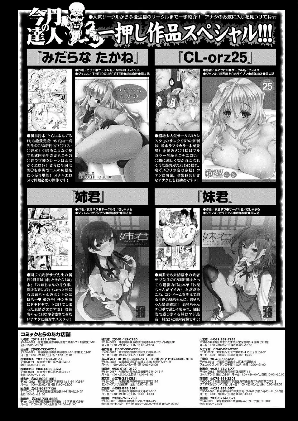 COMIC プルメロ 2013年3月号 Page.196