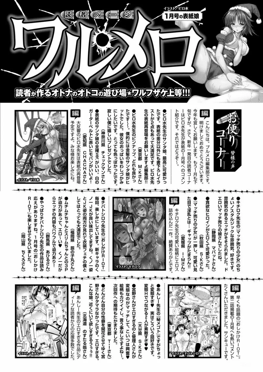 COMIC プルメロ 2013年3月号 Page.201