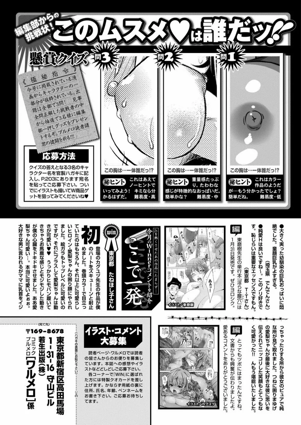 COMIC プルメロ 2013年3月号 Page.202