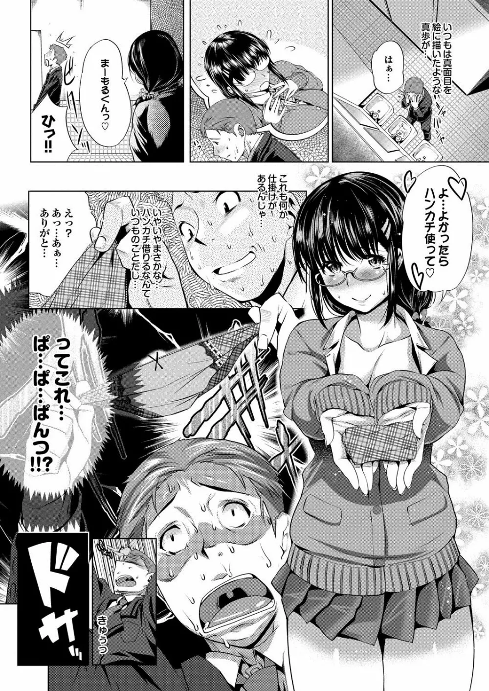 COMIC プルメロ 2013年3月号 Page.41