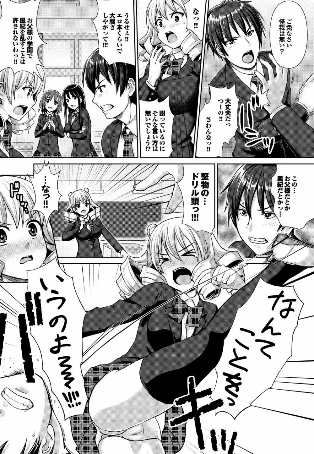 COMIC プルメロ 2013年3月号 Page.97