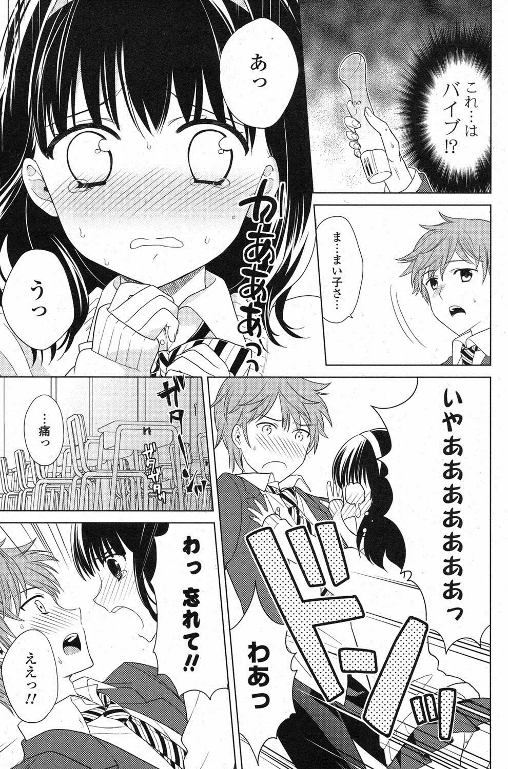 COMIC ポプリクラブ 2013年3月号 Page.100